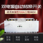 RMQ1-100/3P commutatore automatico livellato di trasferimento del ATS di 100 CB intelligenti di amp