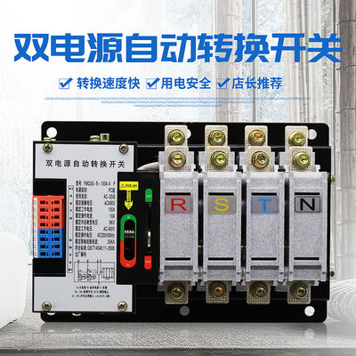 220V ATS automatico del commutatore di trasferimento di potere doppio di 100 amp