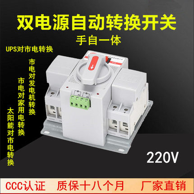 Commutatore automatico IEC60947 - 6 interruttori di trasferimento del ATS di CA 60Hz